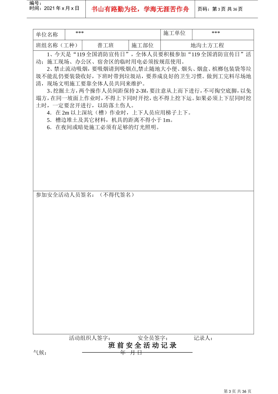 普工班前安全活动记录(DOC37页)_第3页