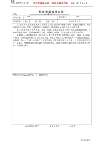 普工班前安全活动记录(DOC37页)