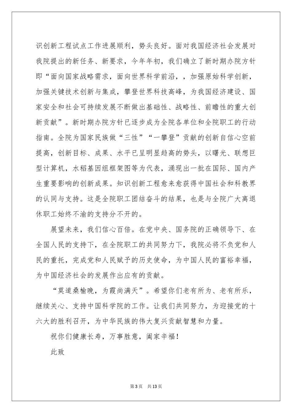 给退休职工慰问信范本集锦十篇_第3页