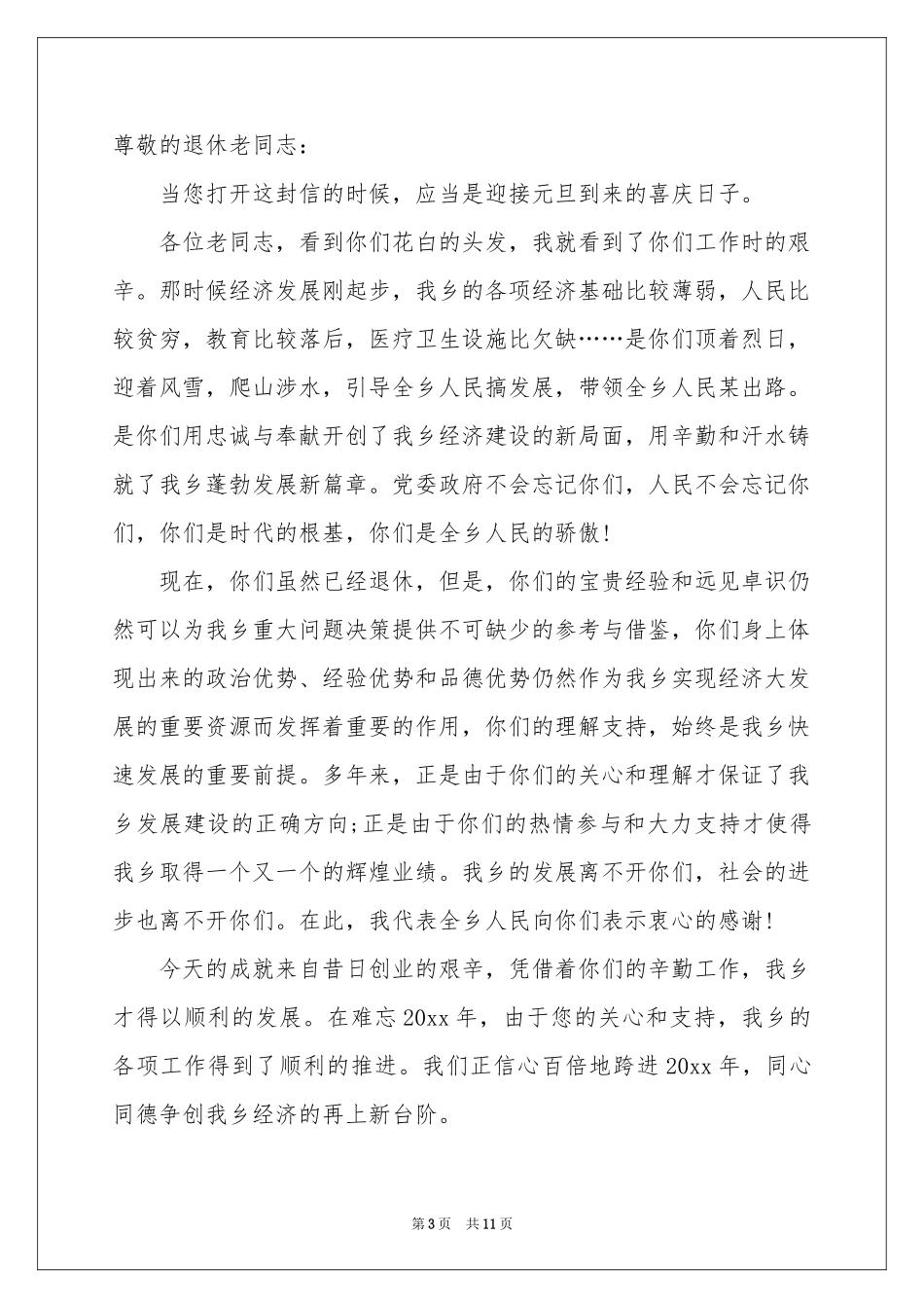 给退休职工慰问信范本锦集9篇_第3页