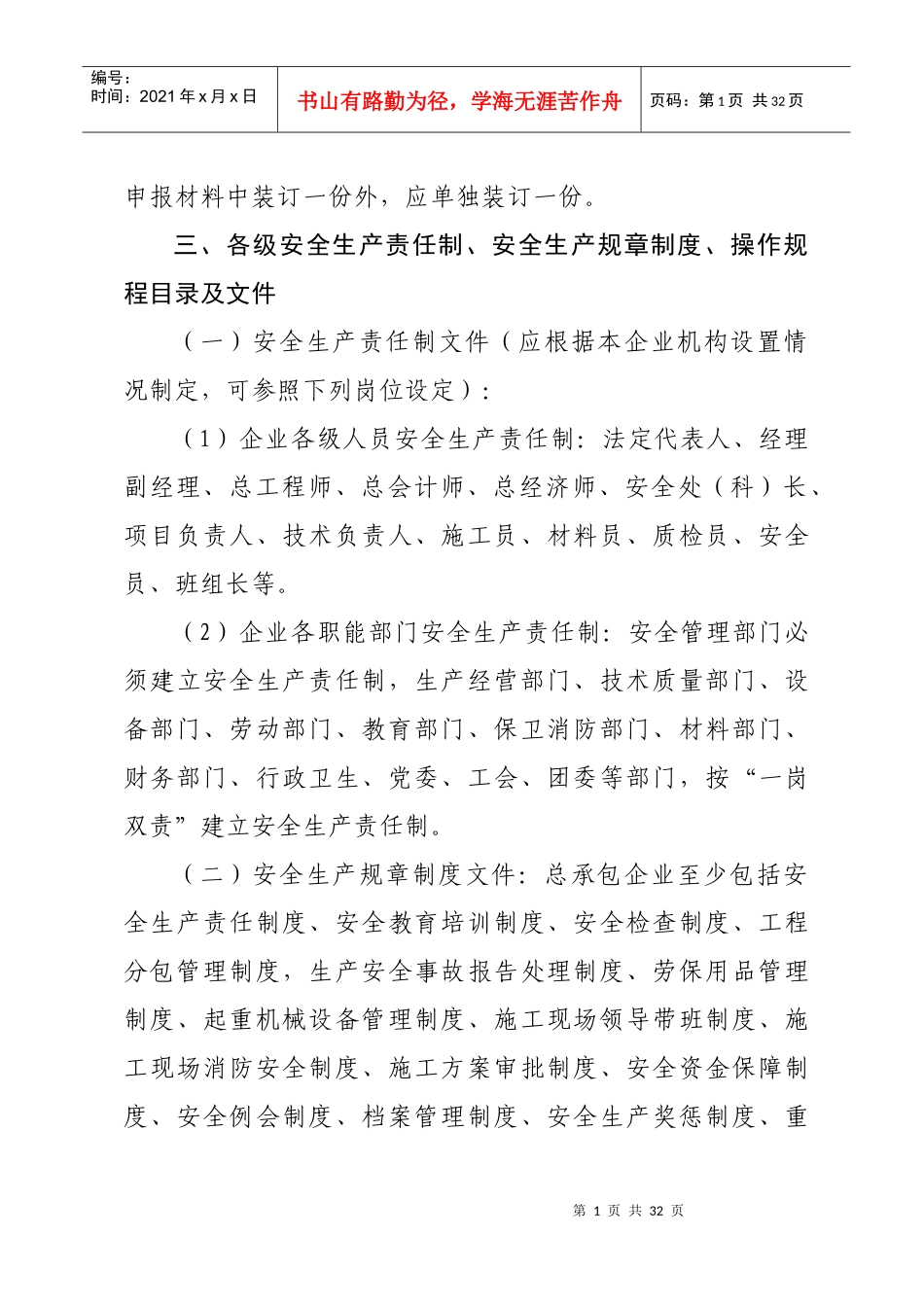 山东省安全生产许可证办理须知_第2页