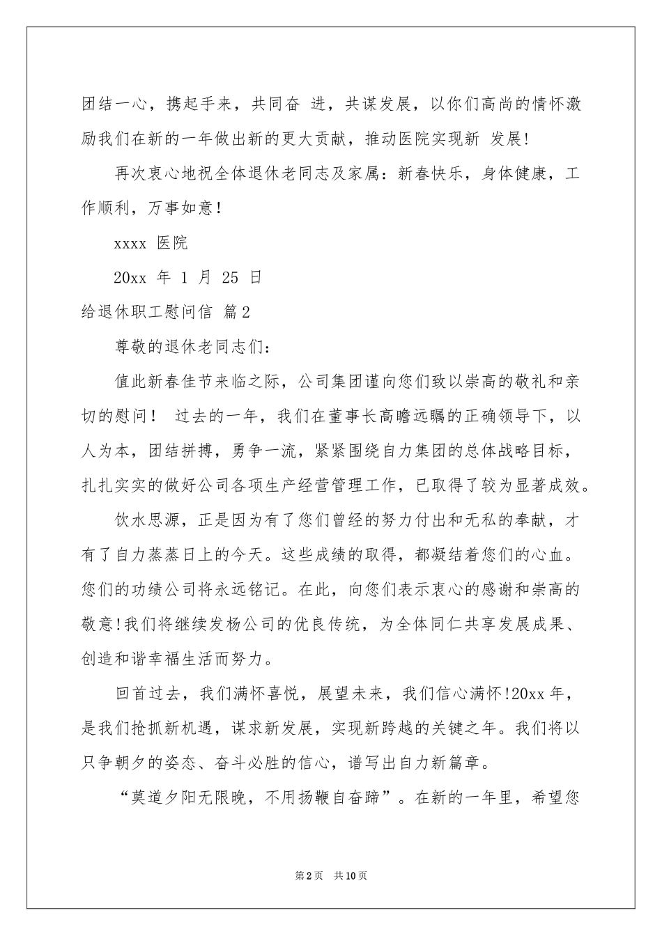 给退休职工慰问信锦集7篇_第2页