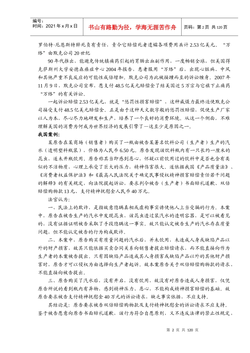 无公害食品生产与认证资料_第2页