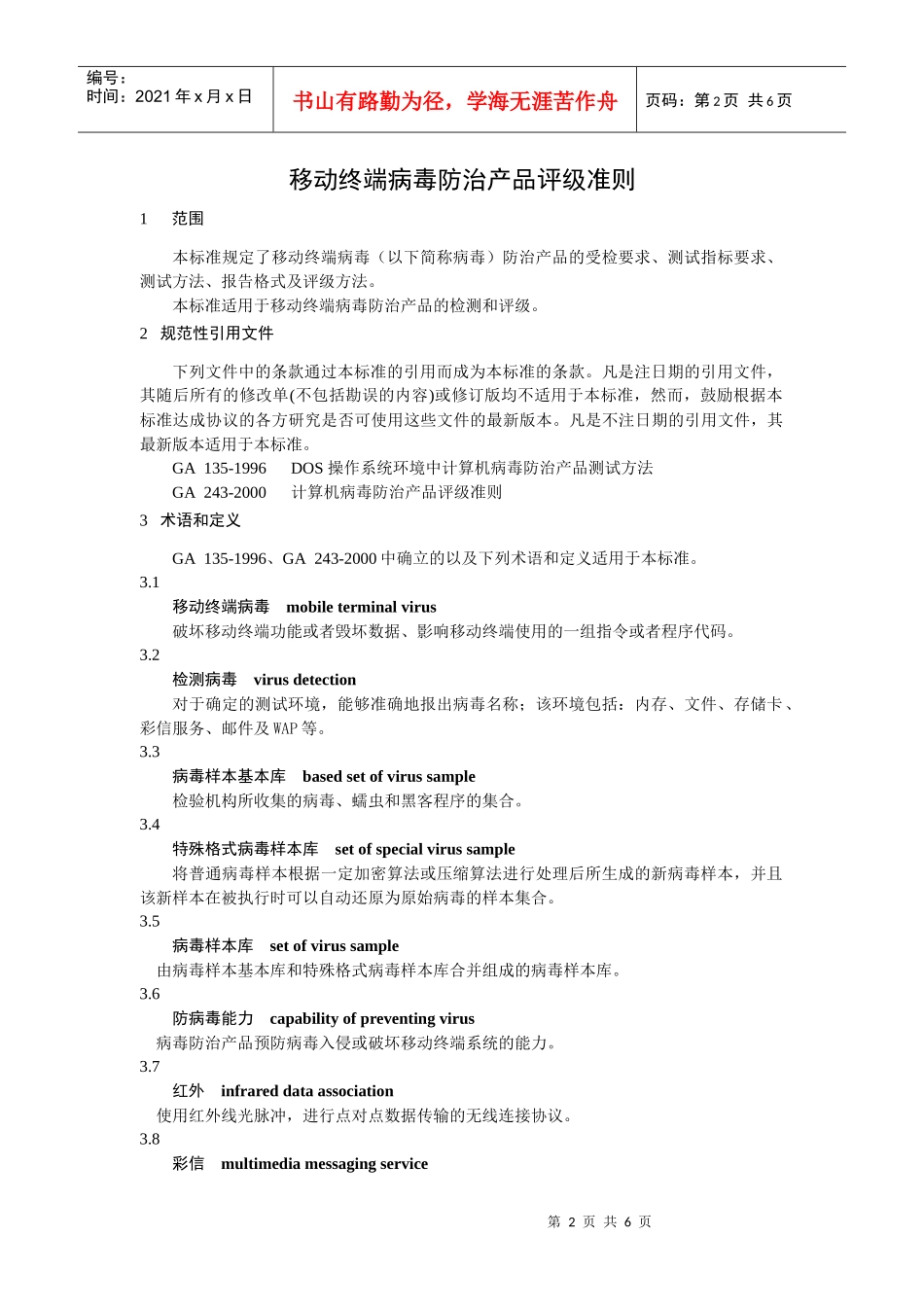 报警处置系统与入侵检测系统数据接口技术规范_第2页