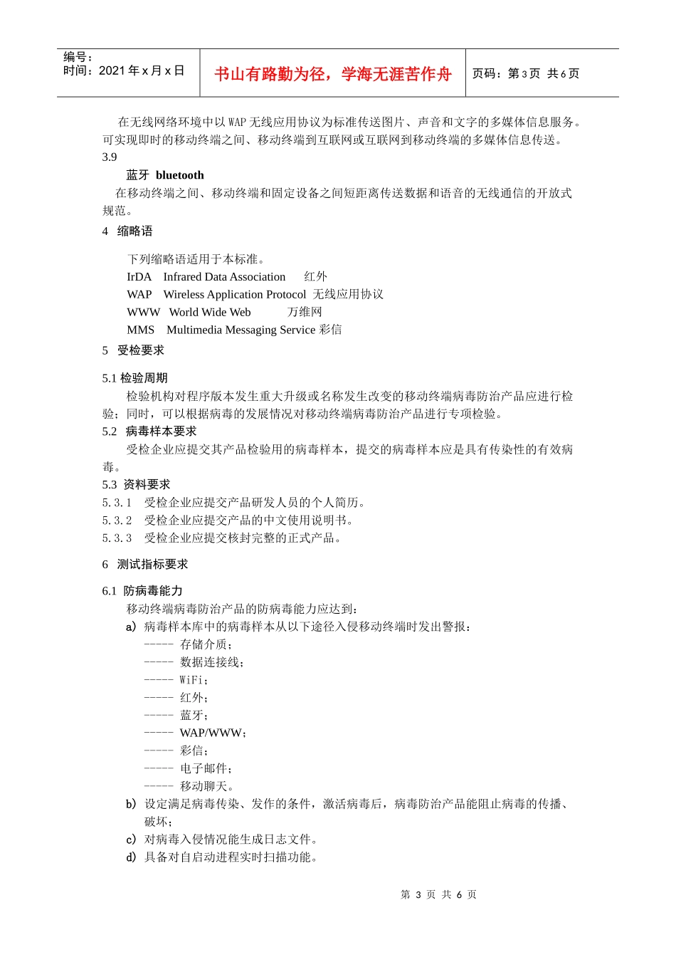 报警处置系统与入侵检测系统数据接口技术规范_第3页