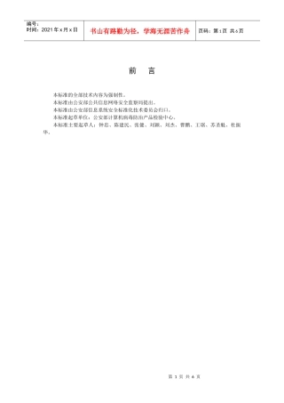 报警处置系统与入侵检测系统数据接口技术规范