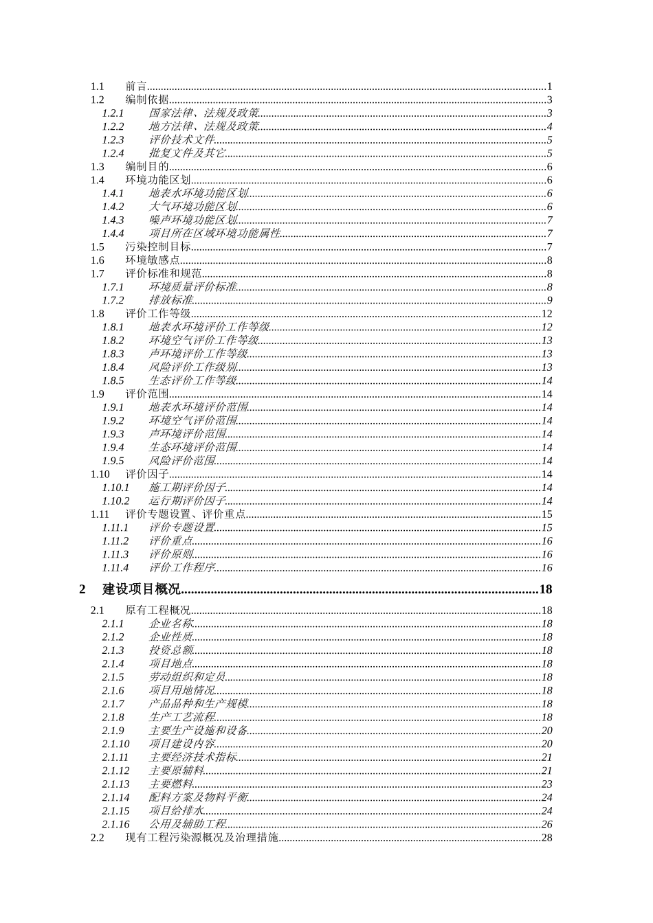 广州石井德庆水泥厂有限公司2500t扩建至5500t新型干法水泥熟料生产_第2页
