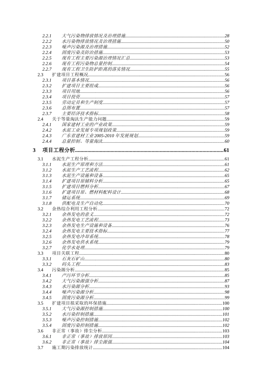 广州石井德庆水泥厂有限公司2500t扩建至5500t新型干法水泥熟料生产_第3页
