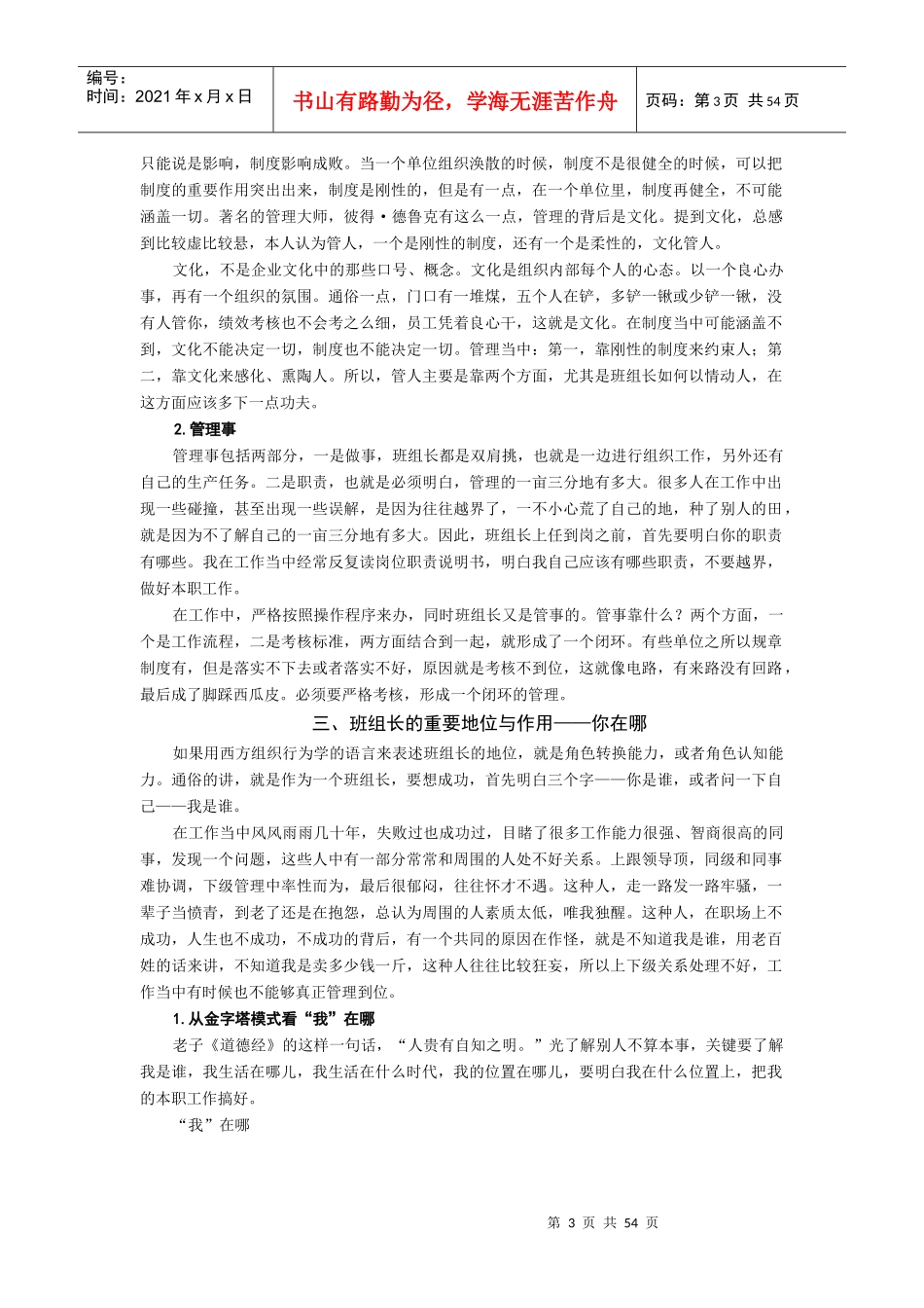 时代光华-这样提升班组长胜任力-讲义及答案(答案在讲义_第3页