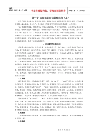 时代光华-这样提升班组长胜任力-讲义及答案(答案在讲义