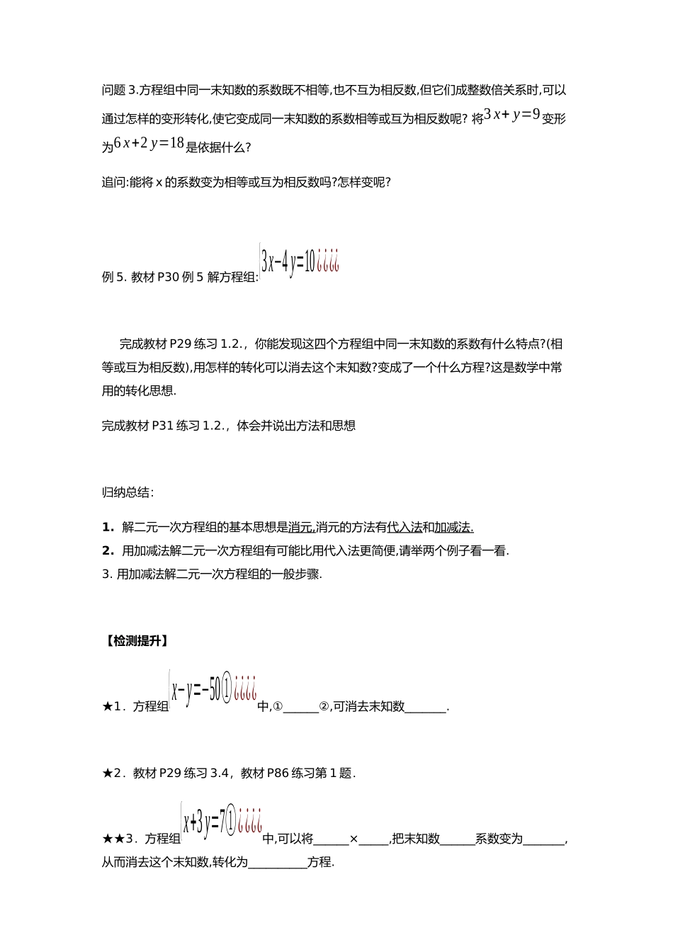 七年级下册72二元一次方程组的解法教学设计_第2页