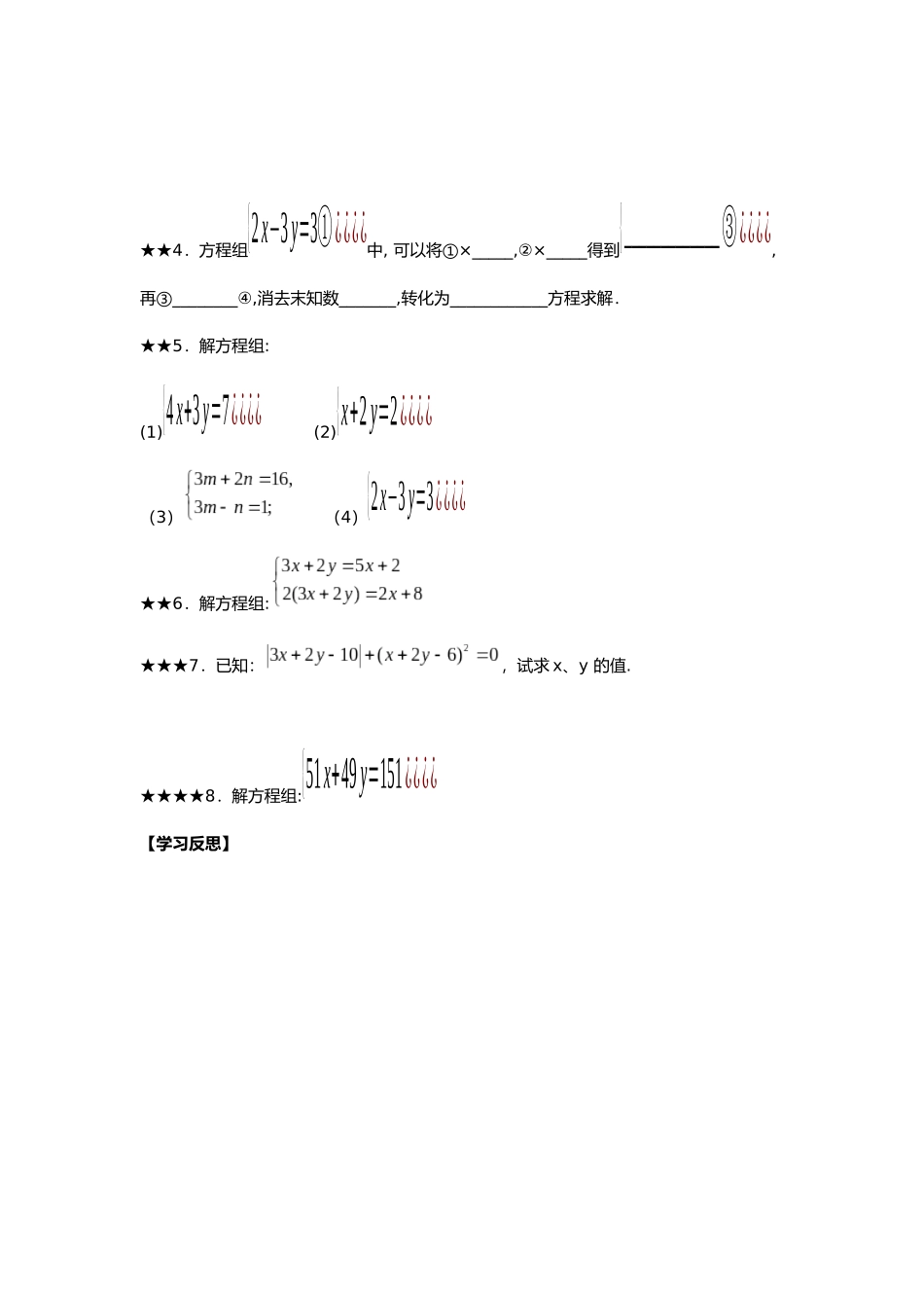 七年级下册72二元一次方程组的解法教学设计_第3页