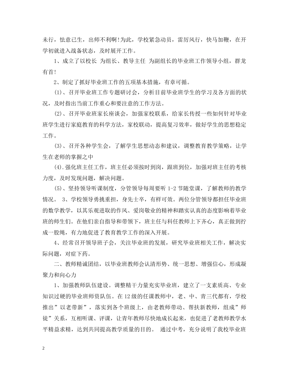 最新学校初三毕业班工作总结 _第2页