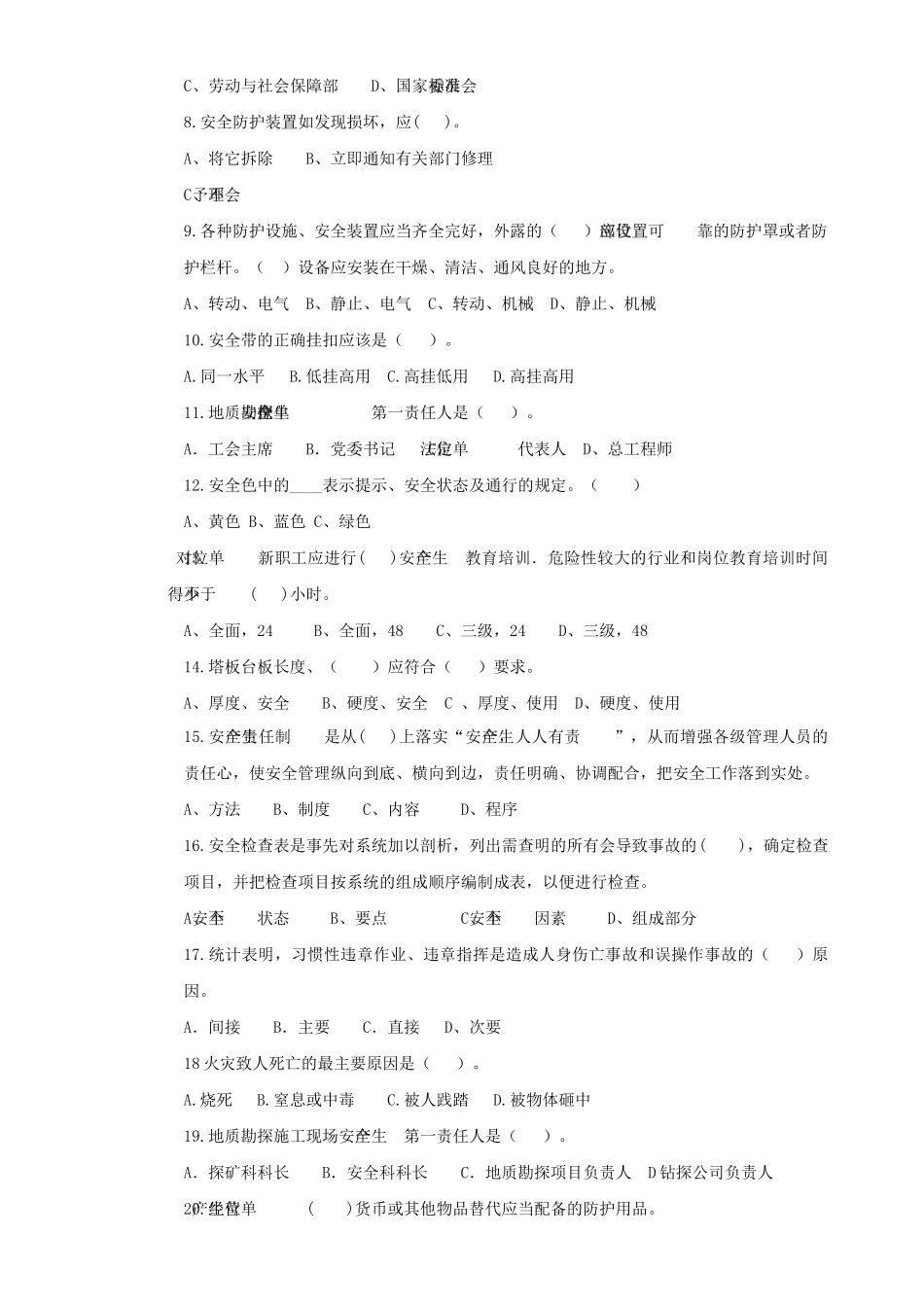 地质钻探安全试题_第2页