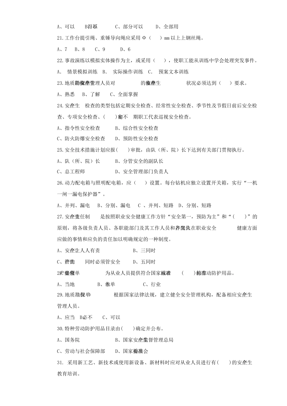 地质钻探安全试题_第3页