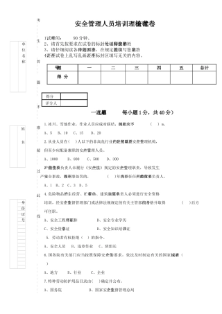 地质钻探安全试题