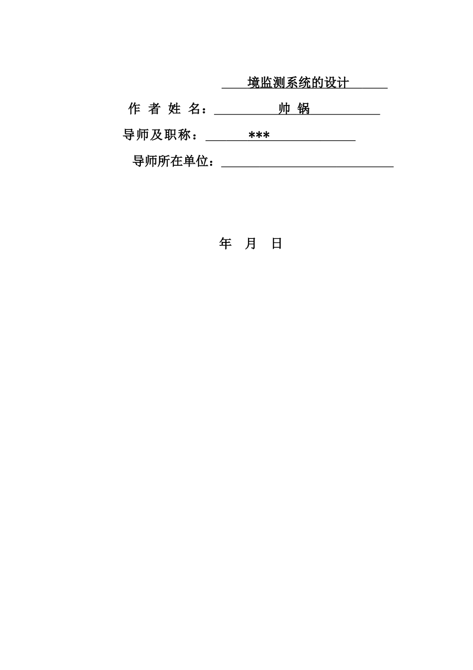 基于ARM粮食仓储环境监测系统的设计_第2页