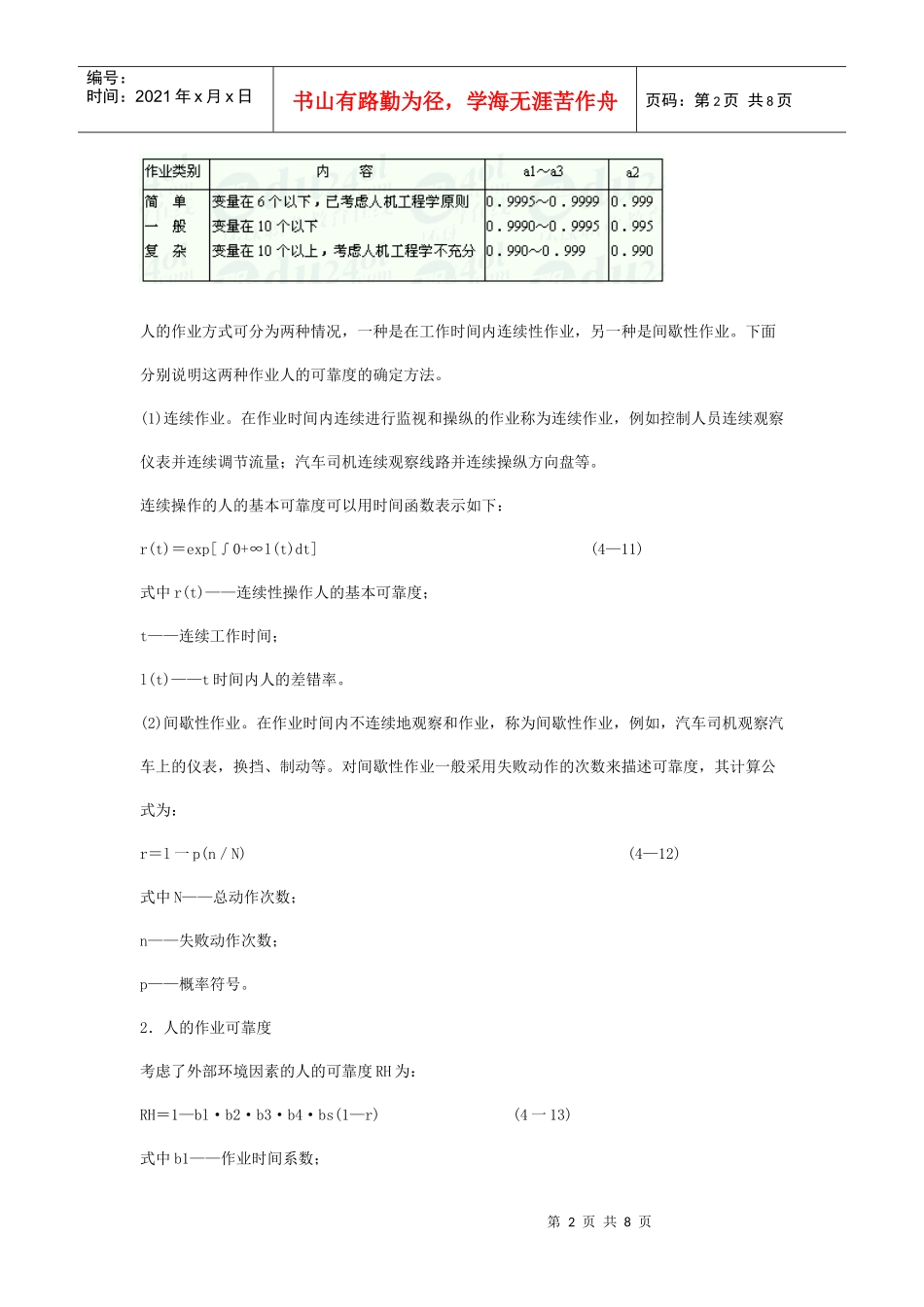 安全管理——技术讲义作业-技术36-人机系统可靠性计算(doc 8)_第2页