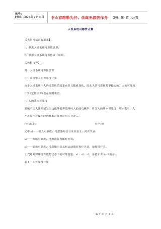 安全管理——技术讲义作业-技术36-人机系统可靠性计算(doc 8)