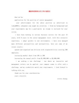 最新学前班班主任工作计划范文 