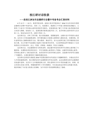 枝江研讨话收获