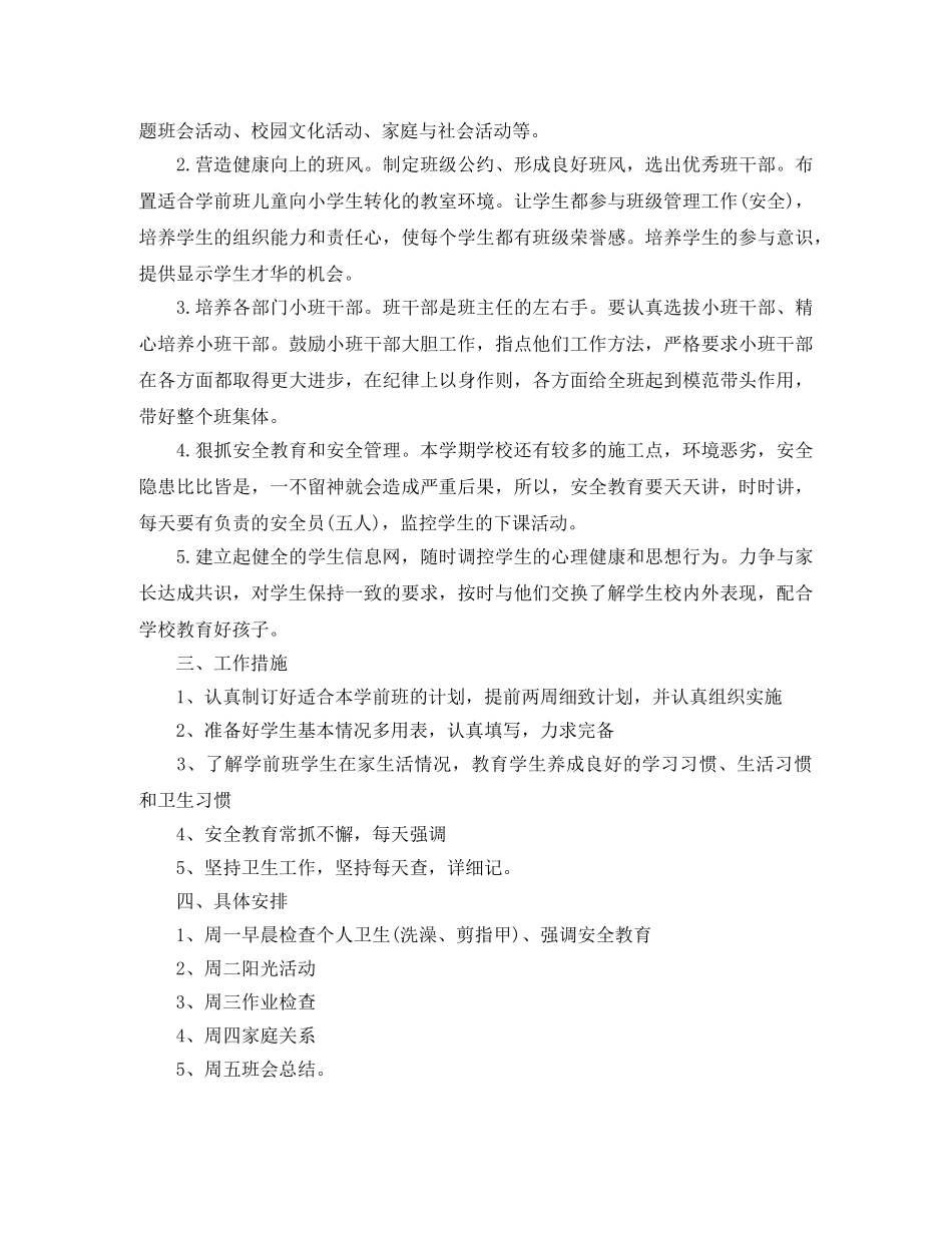 最新学前班教学工作计划模板 _第2页