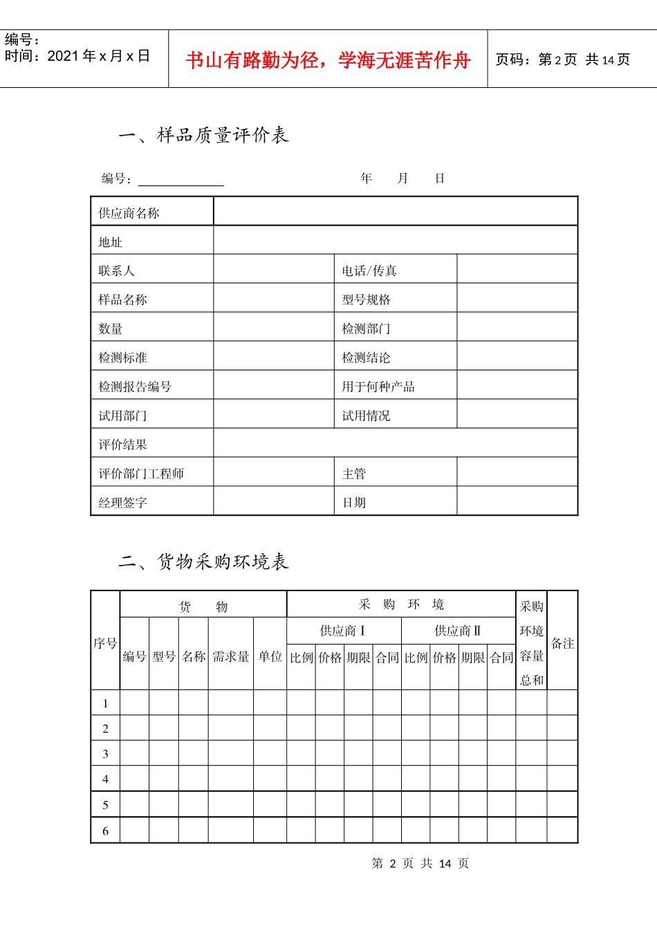 某公司采购物品的验收、结算与库存管理表件_第2页