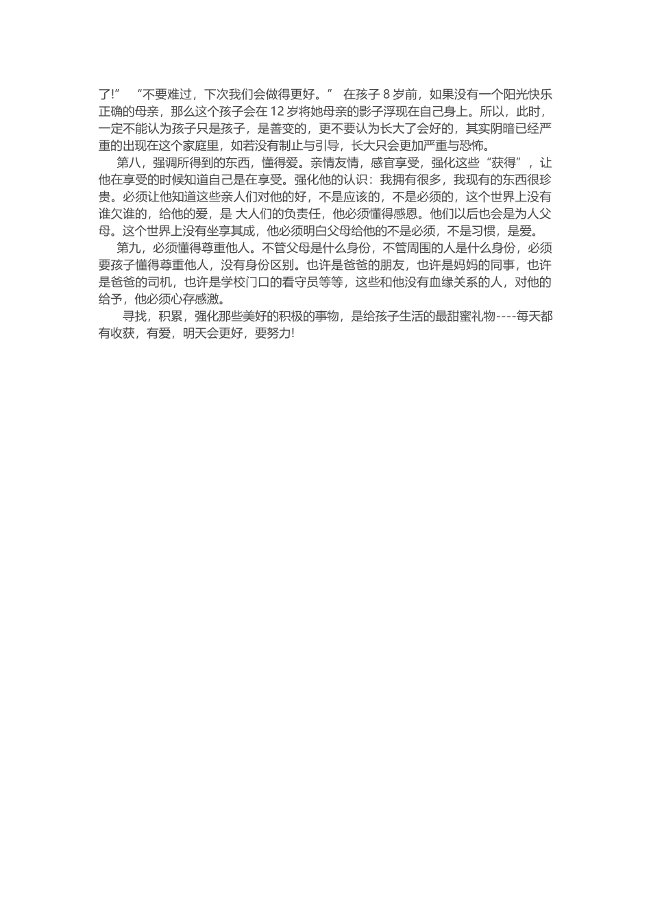 如何培养一个心理阳光的孩子_第2页