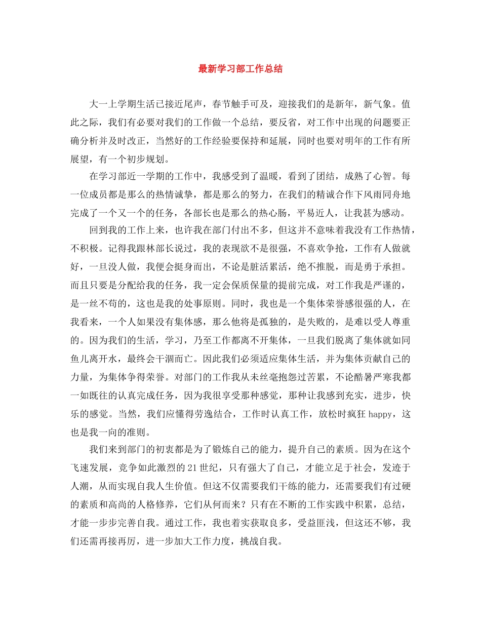 最新学习部工作总结 _第1页