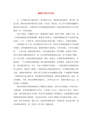 最新学习部工作总结 