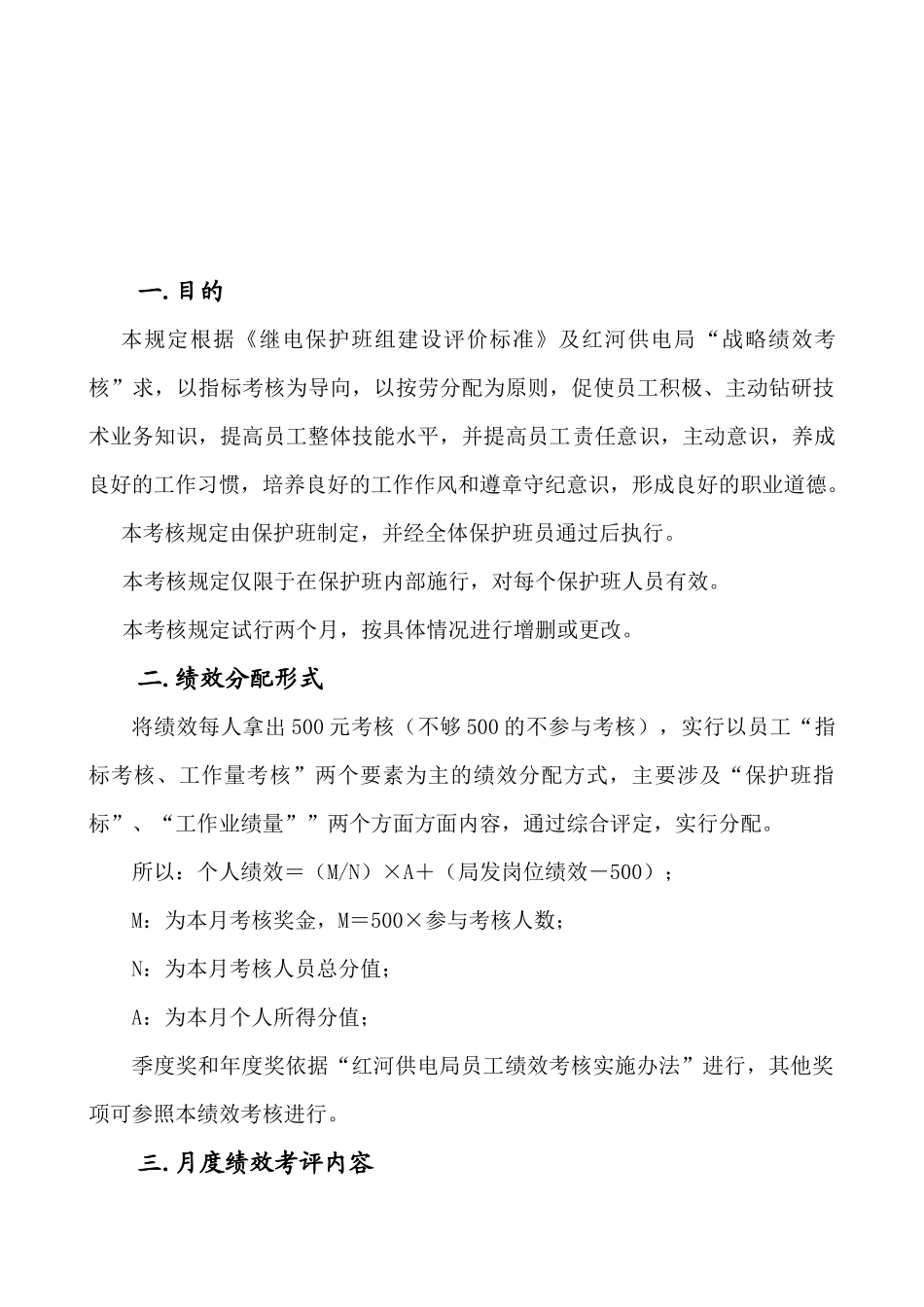 南方电网公司修试所保护班设备责任分析_第2页