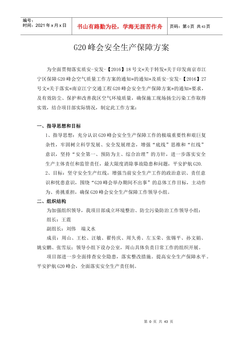 G20峰会安全保障方案_第2页