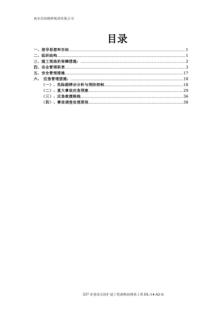 G20峰会安全保障方案