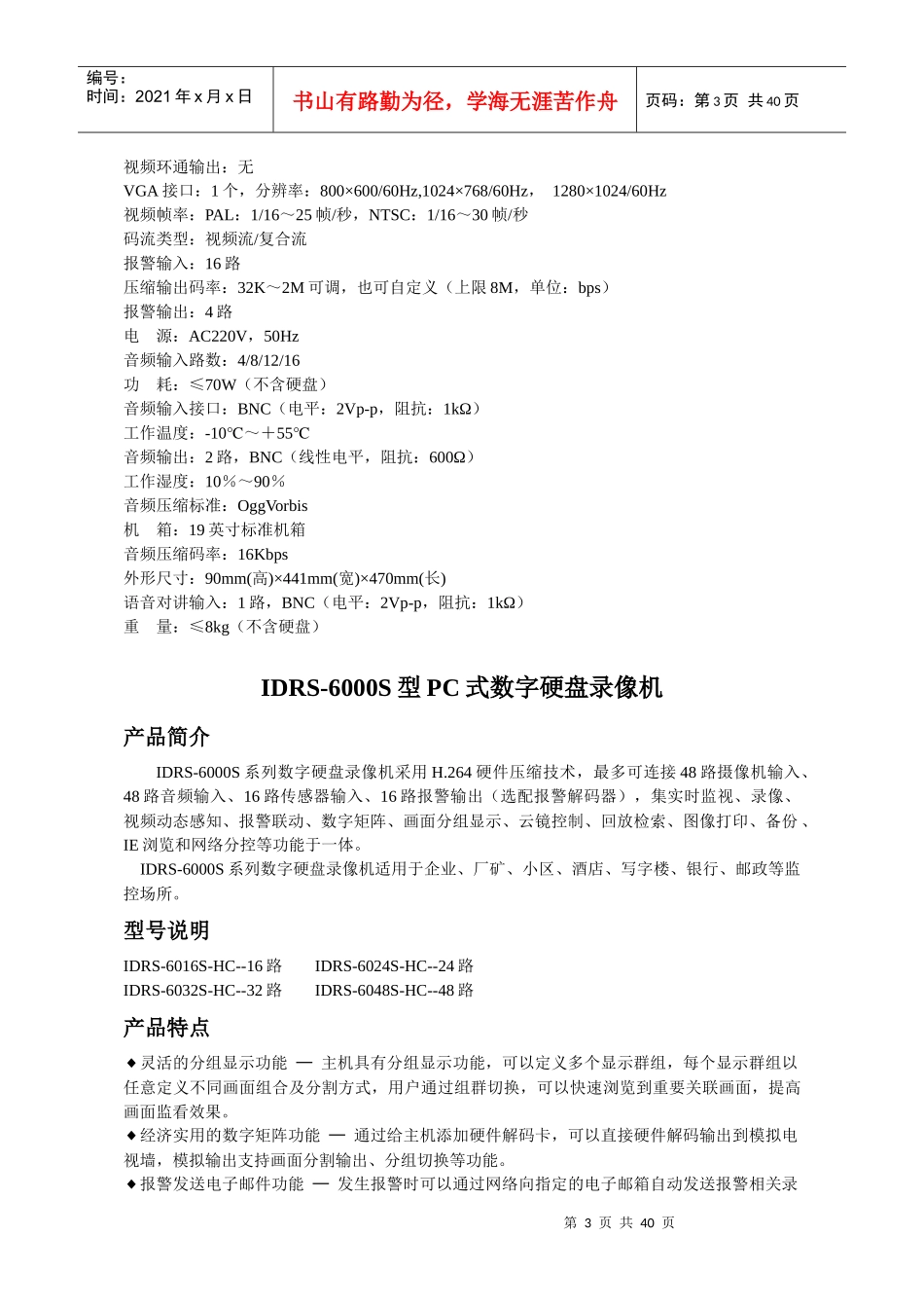 防爆工业电视监控设备论述_第3页