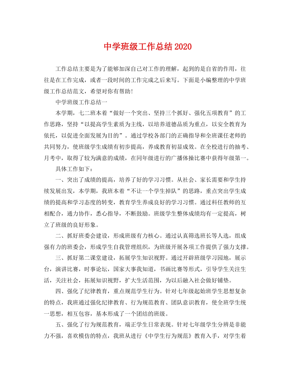 班级工作总结2020 _第1页