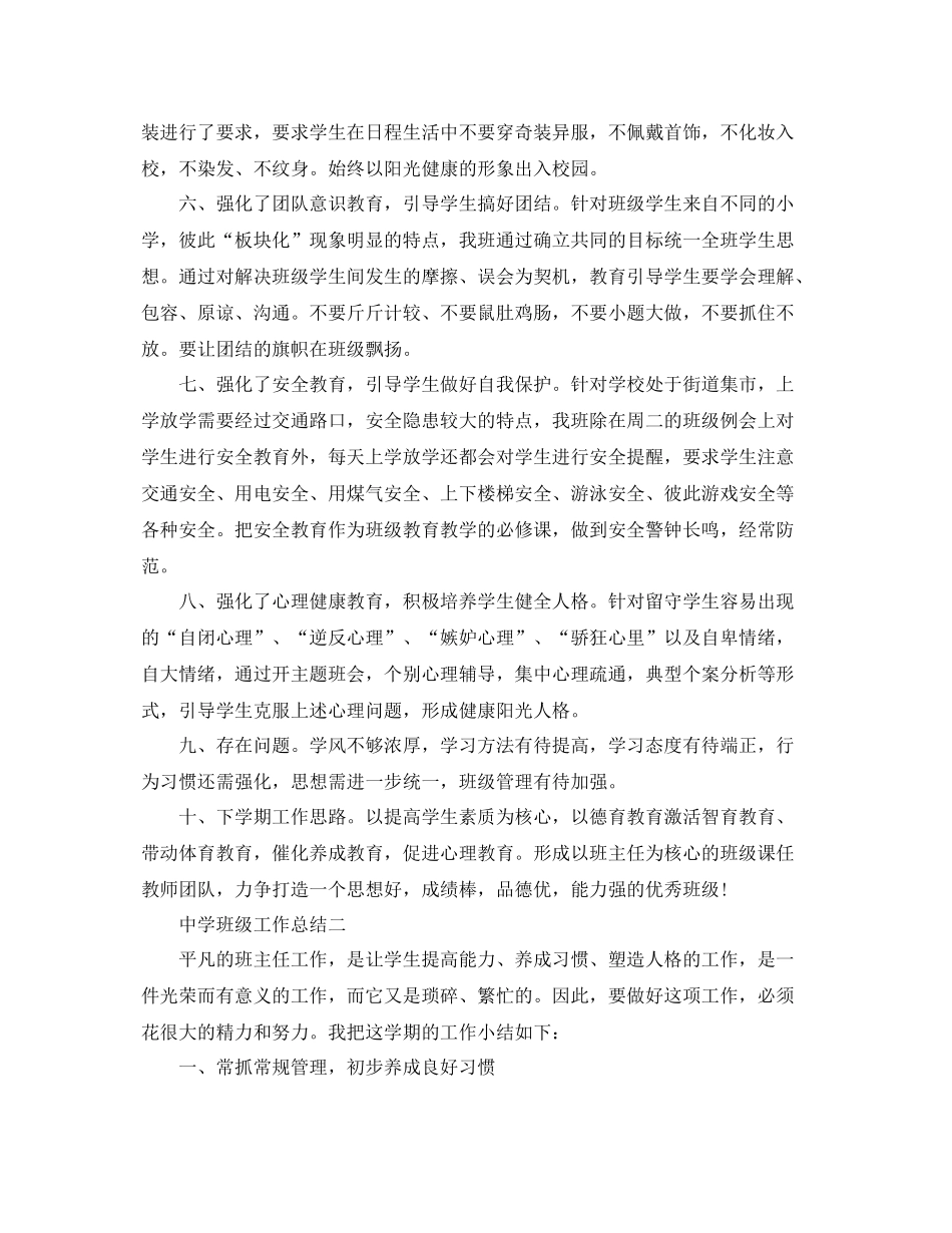 班级工作总结2020 _第2页