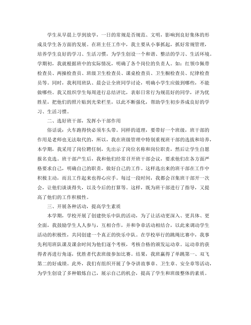 班级工作总结2020 _第3页