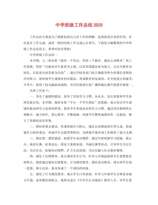 班级工作总结2020 