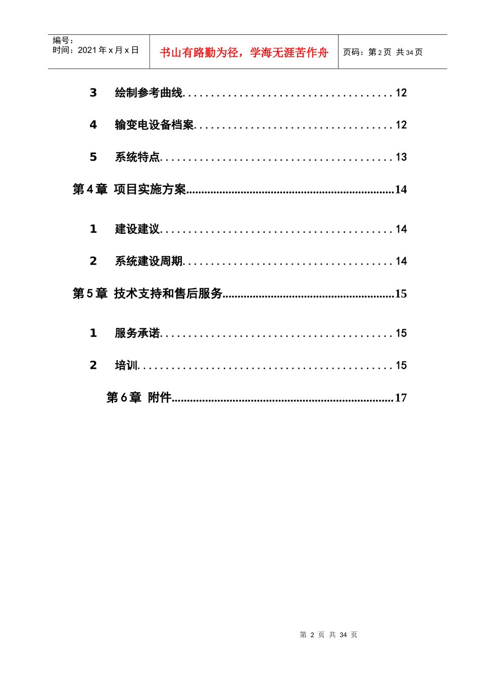 继远电网光传感器输变电设备盐密在线监测系统_第3页