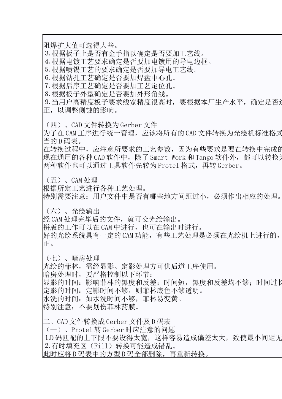 光绘工艺的一般流程(DOC 23)_第2页