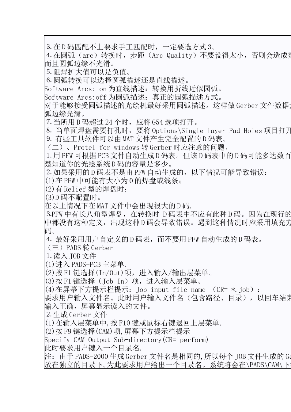 光绘工艺的一般流程(DOC 23)_第3页