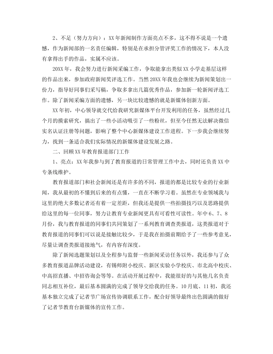 编辑年度工作总结范文三篇 _第2页