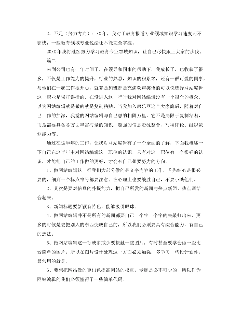 编辑年度工作总结范文三篇 _第3页