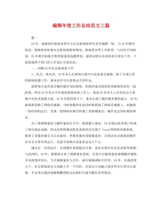 编辑年度工作总结范文三篇 