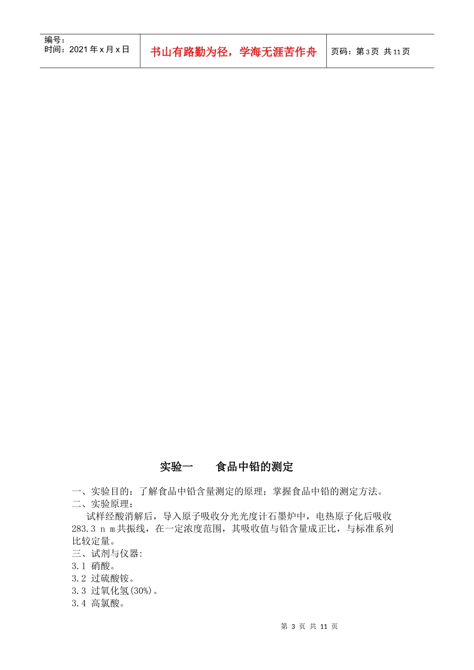 安全检测指导书_第3页