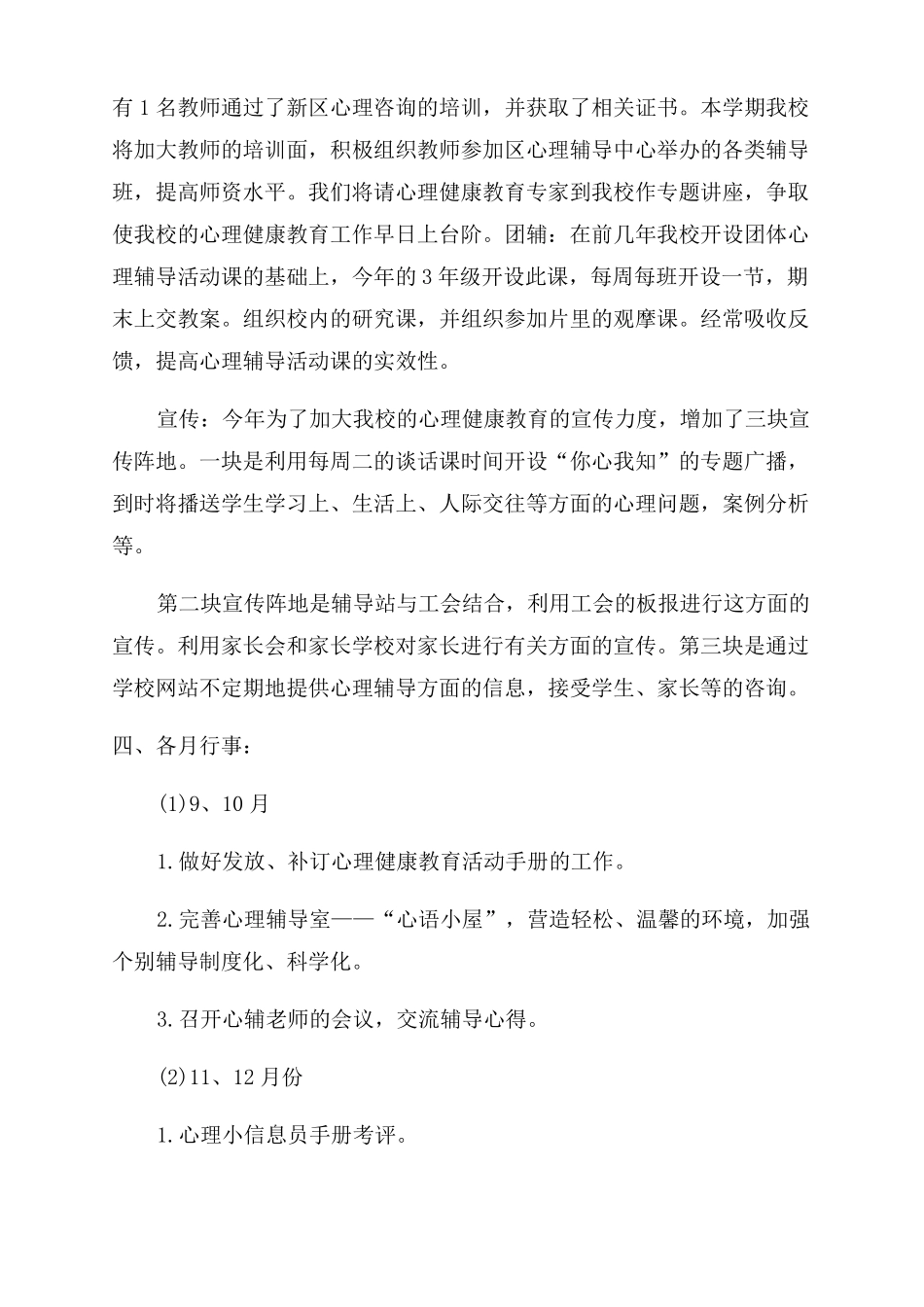 留守儿童心理健康辅导_第2页