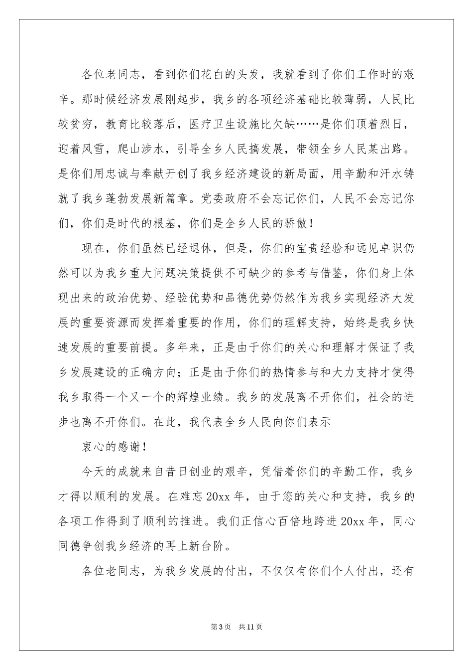 给退休职工慰问信模板锦集八篇_第3页