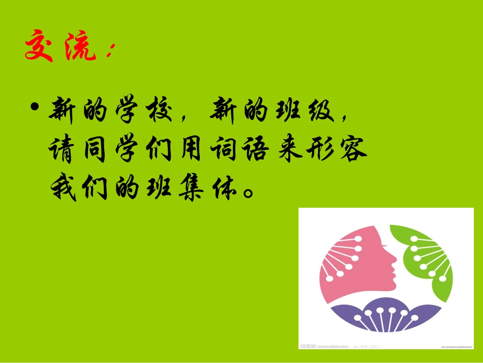 我们班的班徽_第2页