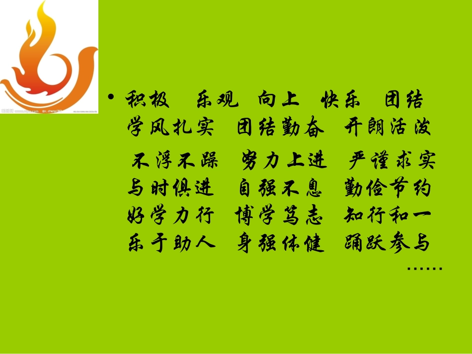 我们班的班徽_第3页