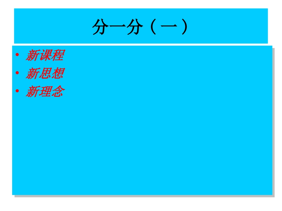 北师大版三年级下分一分（一）PPT课件_第1页